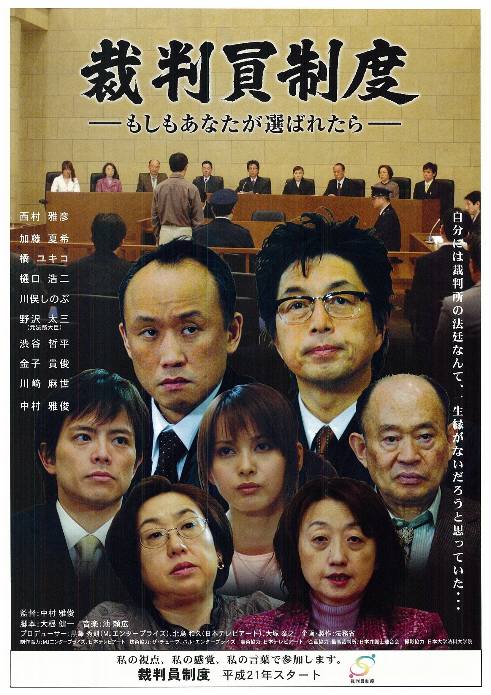 (画像)広報DVD裁判員制度